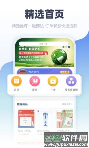 中食云创app截图1