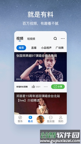 酷狗音乐大字版app官方版截图2