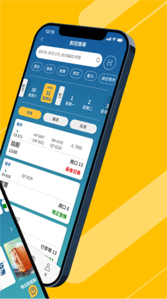 香港国际机场软件截图2