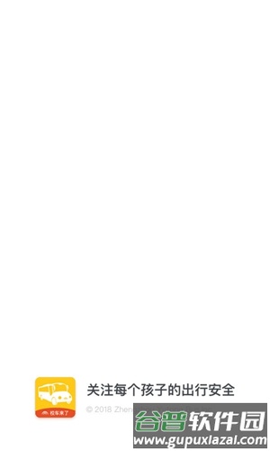 校车来了app截图1