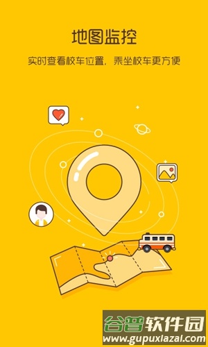 校车来了app截图2