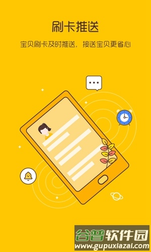 校车来了app截图4