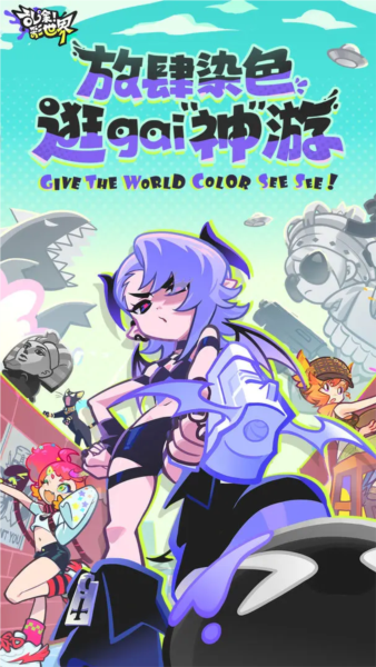 乱涂彩世界截图1