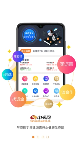 中沥网app截图1