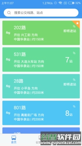 大连掌上公交安卓版截图1
