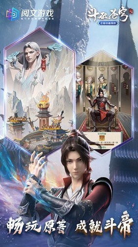 斗破苍穹三年之约截图5