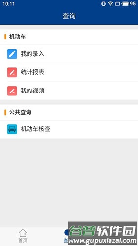 随手拍违章app截图3