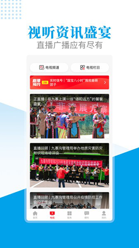 世界九寨app最新版截图3