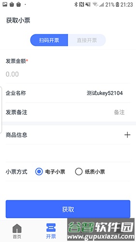 票点点安卓版截图2