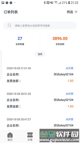 票点点安卓版截图3