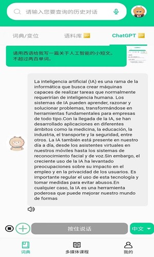 西语派学道app截图4