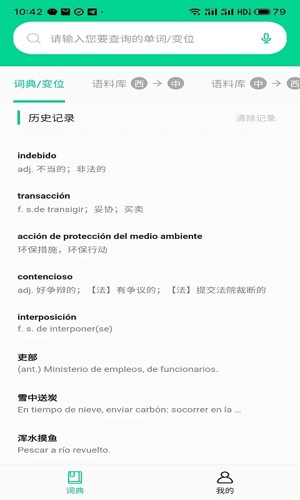 西语派学道app截图5