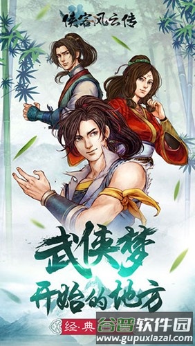 侠客风云传内置修改器最新版截图1