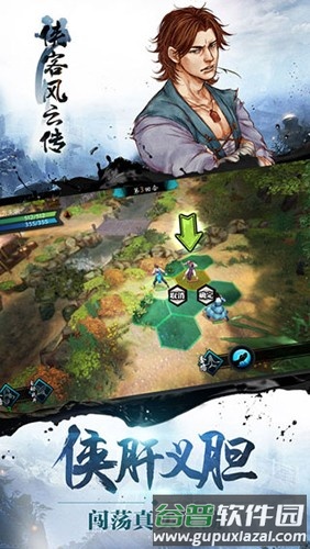 侠客风云传内置修改器最新版截图2