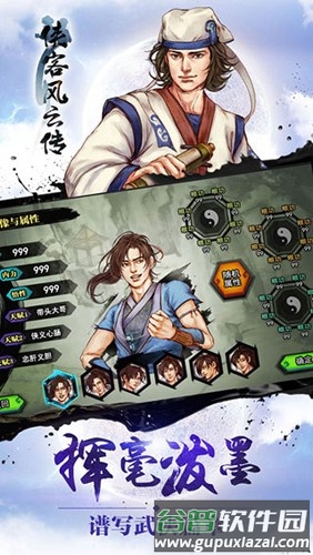 侠客风云传内置修改器最新版截图3