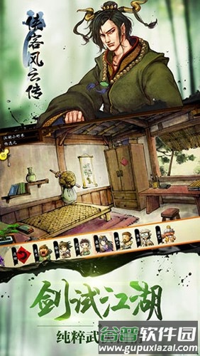 侠客风云传内置修改器最新版截图4