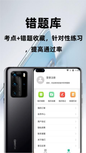 初级中药师百分题库免费版截图3