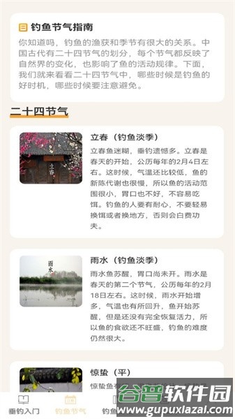 钓鱼指南app截图1