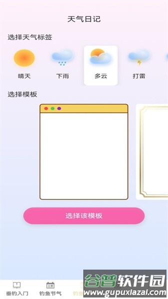 钓鱼指南app截图2