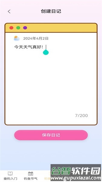 钓鱼指南app截图3