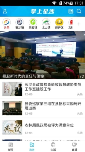 掌上星沙app截图2