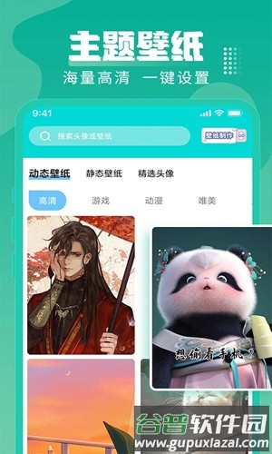主题壁纸桌面app截图1