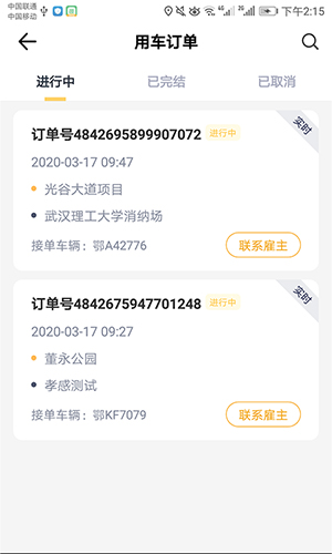 土拉拉雇主版app截图2