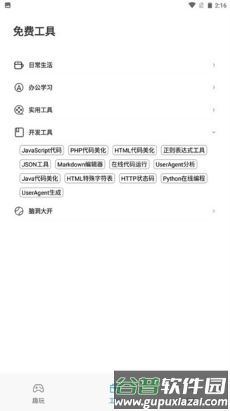 esc模拟社恐快逃app截图2