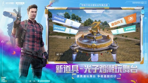 pubgmobile轻量版官方版截图2