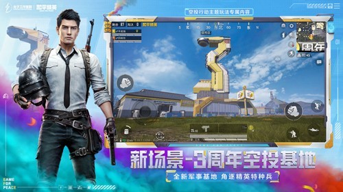 pubgmobile轻量版官方版截图4