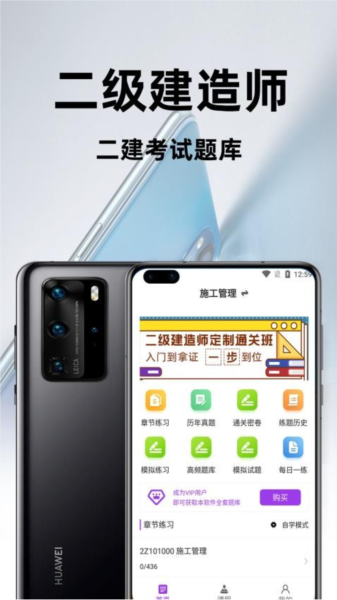 二级建造师百分题库最新版截图1
