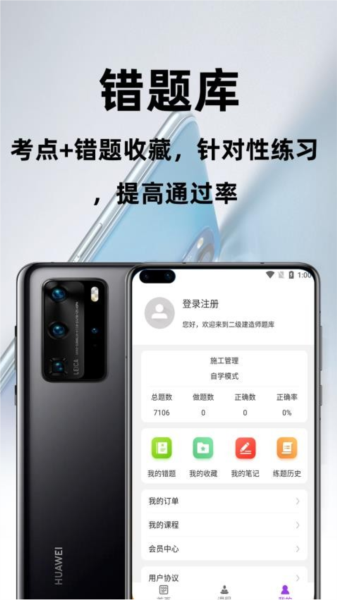 二级建造师百分题库最新版截图4