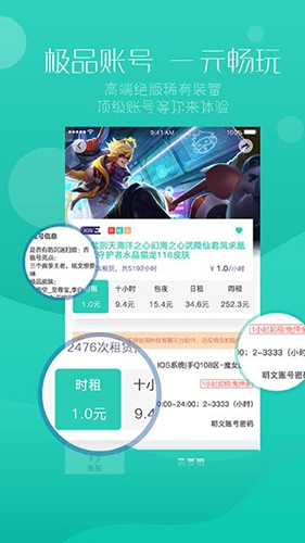 98租号app截图4