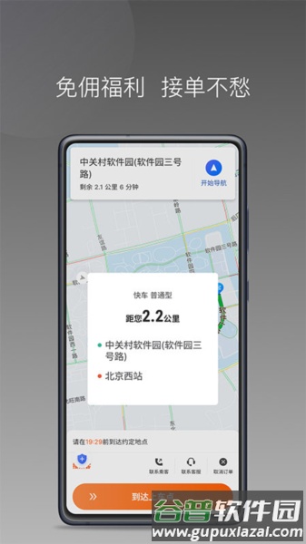 前行出行安卓版截图2