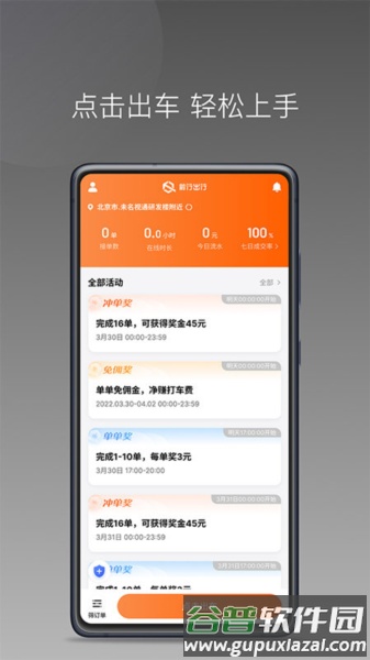 前行出行安卓版截图3