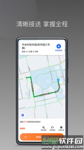 前行出行安卓版截图4