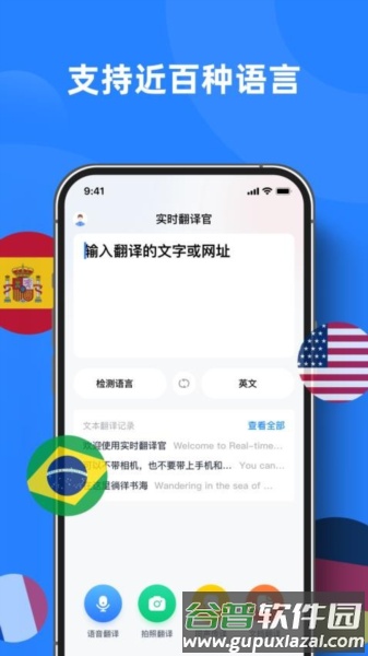 实时翻译官安卓版截图1
