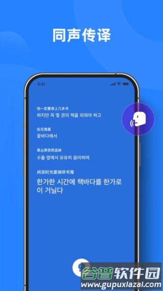 实时翻译官安卓版截图2