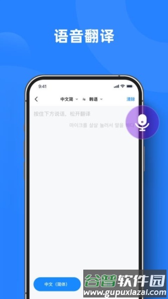 实时翻译官安卓版截图3
