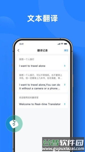 实时翻译官安卓版截图4