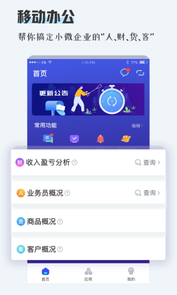 畅捷通tplus官方版截图1