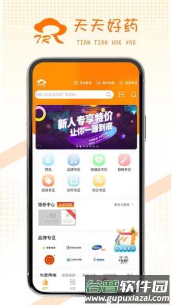 天天好药安卓版截图1