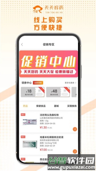 天天好药安卓版截图2