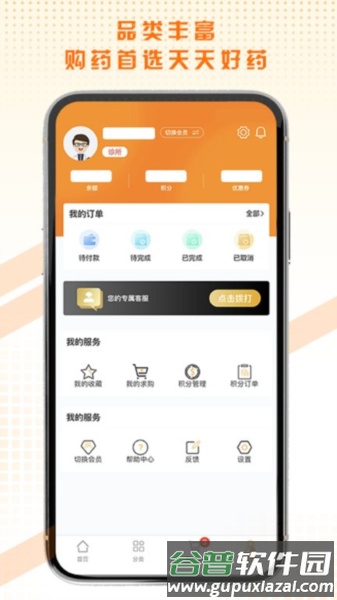 天天好药安卓版截图3