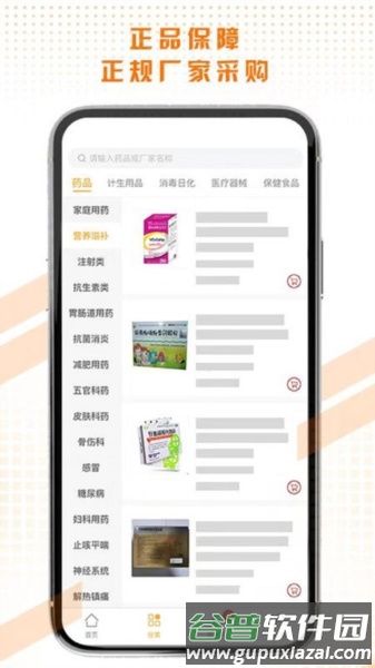 天天好药安卓版截图4