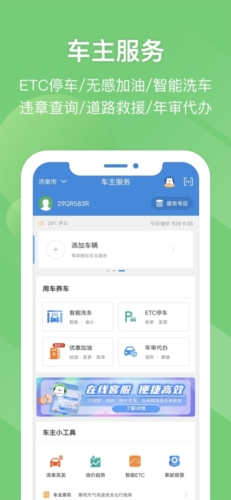 河南高速云监控app(路途)截图3