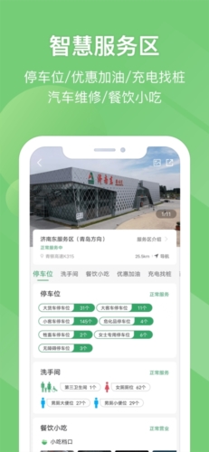 河南高速云监控app(路途)截图5