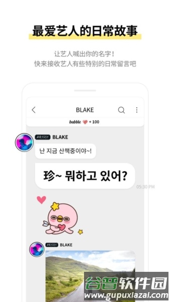 actorsbubble国际版截图4