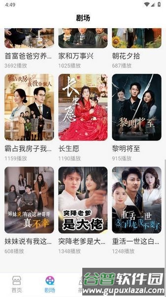 剧划算安卓版截图2