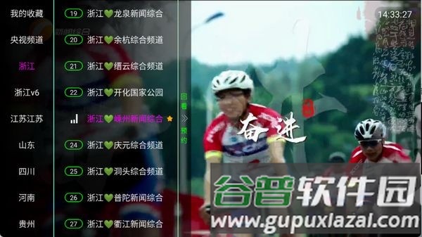 家视TV软件安卓版截图3